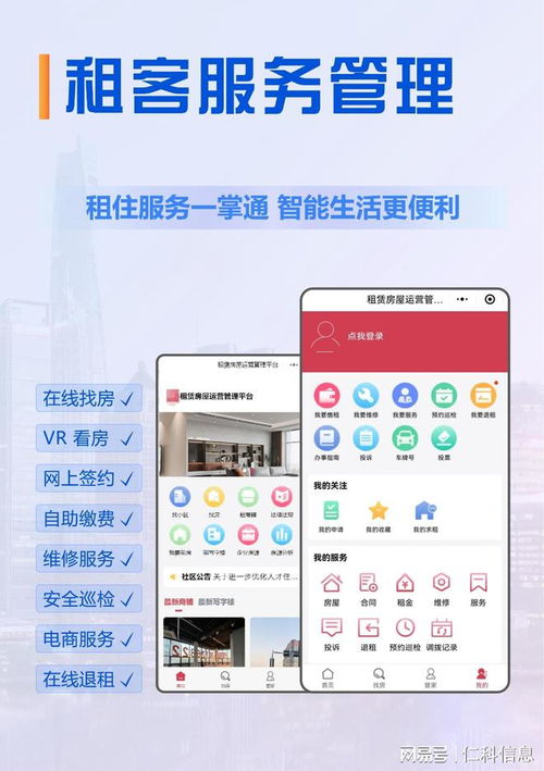 产品图鉴 保障性租赁住房运营监管系统