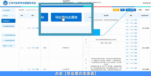 天津 新高考志愿辅助系统 最新版本上线,手把手教您怎么用