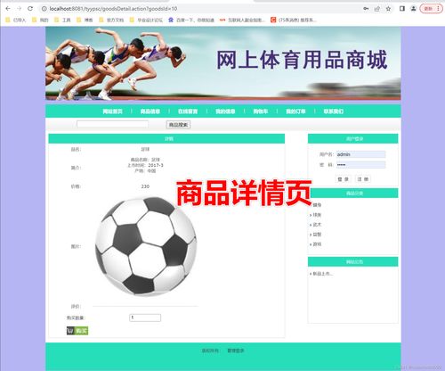 基于java web的体育用品销售系统